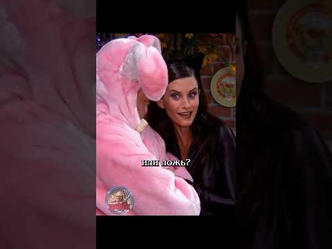 🤭 Раскрыл ей тайну #сериалдрузья #сериал #отношения #юмор #friends