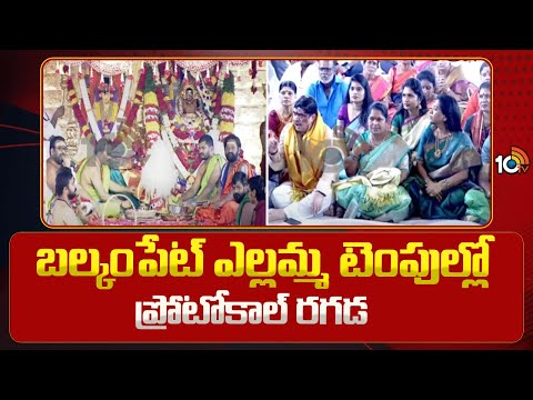 Protocol Controversy In Balkampet Yellamma Temple | అలిగి గుడిబయటే కూర్చున్న మంత్రి పొన్నం, మేయర్