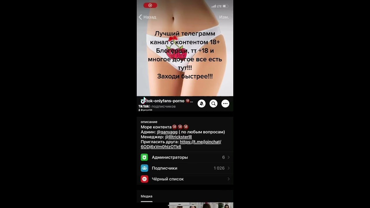 Порно Тик Ток Приложении