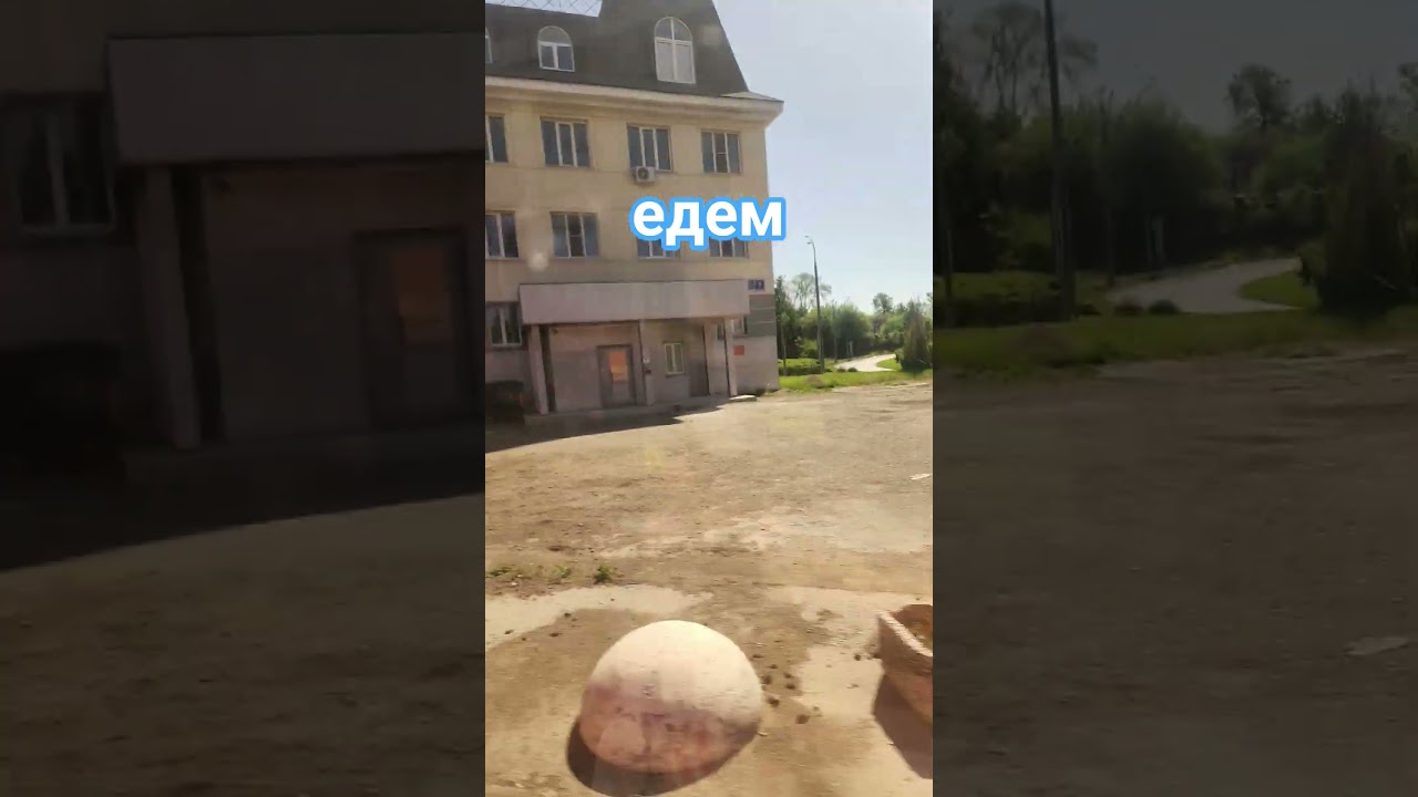 едем