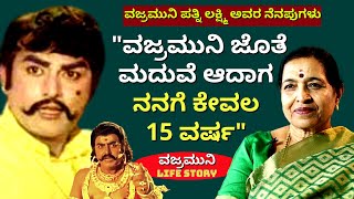 "ನನ್ನ ಗಂಡ ವಜ್ರಮುನಿ ಪರಿಚಯ ಆಗಿದ್ದು ಒಂದು ಮದುವೆ ಮನೇಲಿ"-Ep01-Vajramuni LIFE-Kalamadhyama-#param