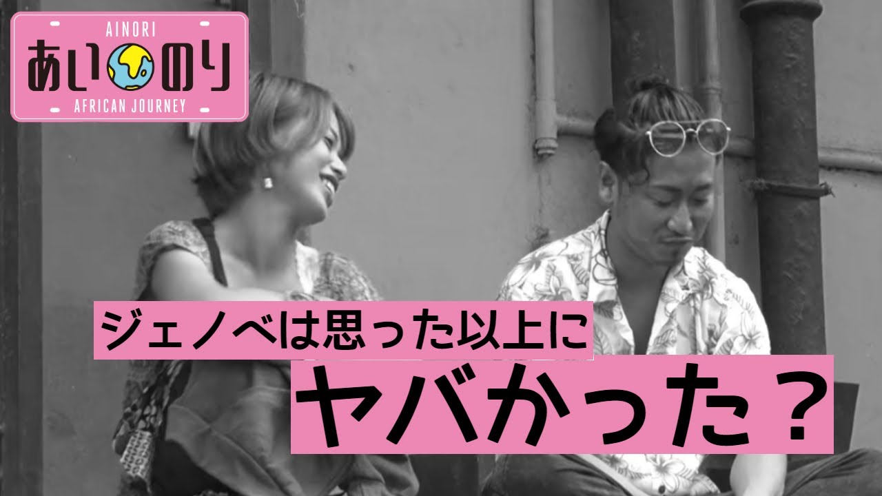 あいのりジェノベ あいのりヒデが頭悪すぎ！バツイチなのが分かると言われる理由とは？