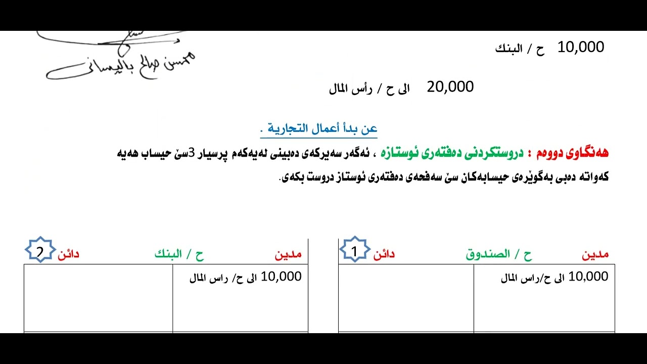ژمێریاری.چۆنیەتی دروستکردنی دەفتەری ئوستاز.محسن صالح باليسانى