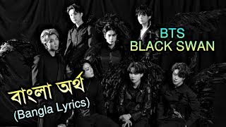 Video thumbnail of "BTS - BLACK SWAN (Bangla Lyrics/Subtitle with Dance Performance)"