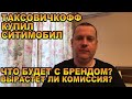 Таксовичков купил Ситимобил .Что будет с брендом? Вырастет ли комиссия? Сохранят ли водителей?