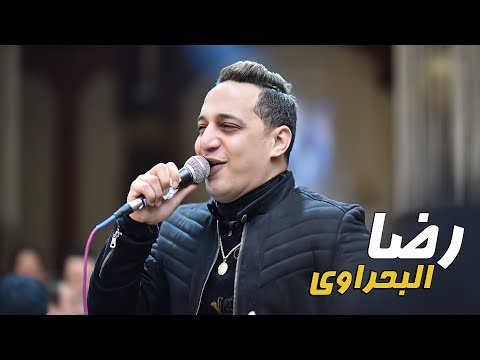 رضا البحراوي  اجدد موال شعبي 