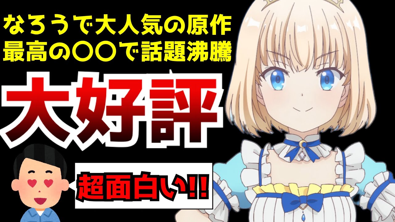 開幕から大好評な今期期待のなろう原作アニメ『ティアムーン帝国物語』がヤバすぎた【アニメ】【小説家になろう】【やり直し系】