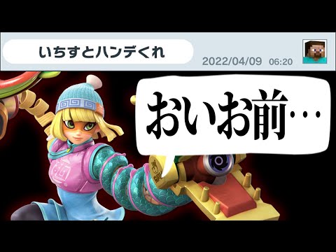 【#スマブラSP】どうしてもハンデが欲しいスティーブを説教するミェンミェン