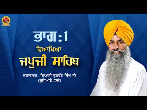 Japji Sahib Katha  Part.1