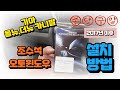 기아 올뉴(더뉴)카니발 조수석 오토윈도우 설치(2017이후)방법 / How to install Kia All New Carnival passenger seat auto window
