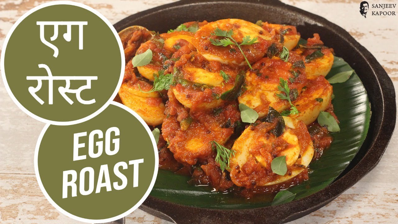 एग रोस्ट  | Egg Roast  | Sanjeev Kapoor Khazana | Sanjeev Kapoor Khazana  | TedhiKheer