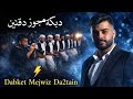 بدنا دبكة أعلى عيار علي سلطان دبكة مجوز دقتين نار Ali Soltan Mejwiz Dabke Dabke 2026 mp3
