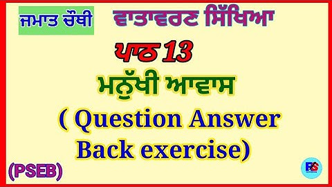 Class 4th | EVS | Lesson 13 | ਮਨੁੱਖੀ ਆਵਾਸ | Question Answer | PSEB