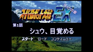 スーパーロボット大戦ex シュウの章 改造コードでサクッとクリアを目指す Part38 Youtube
