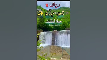 #جمعة_مباركة #سورة_الكهف #الكهف #اسلام_صبحي #اسلاميات #اسلام
