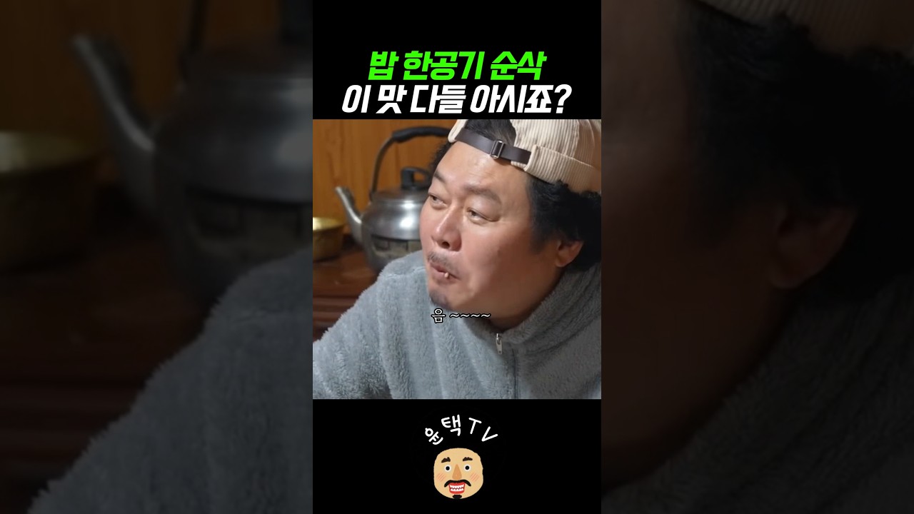 이거 하나면 밥한공기 뚝딱! #오지객 #윤택tv