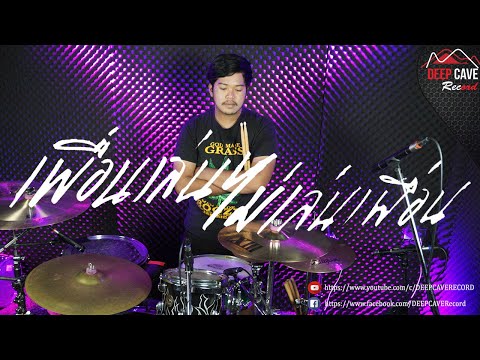 เพื่อนเล่น ไม่เล่นเพื่อน Just Being Friendly   Tilly Birds Feat  MILLI By ฮาต เฉย