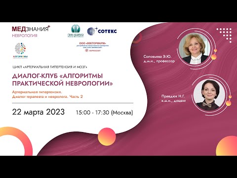 Артериальная гипертензия. Диалог