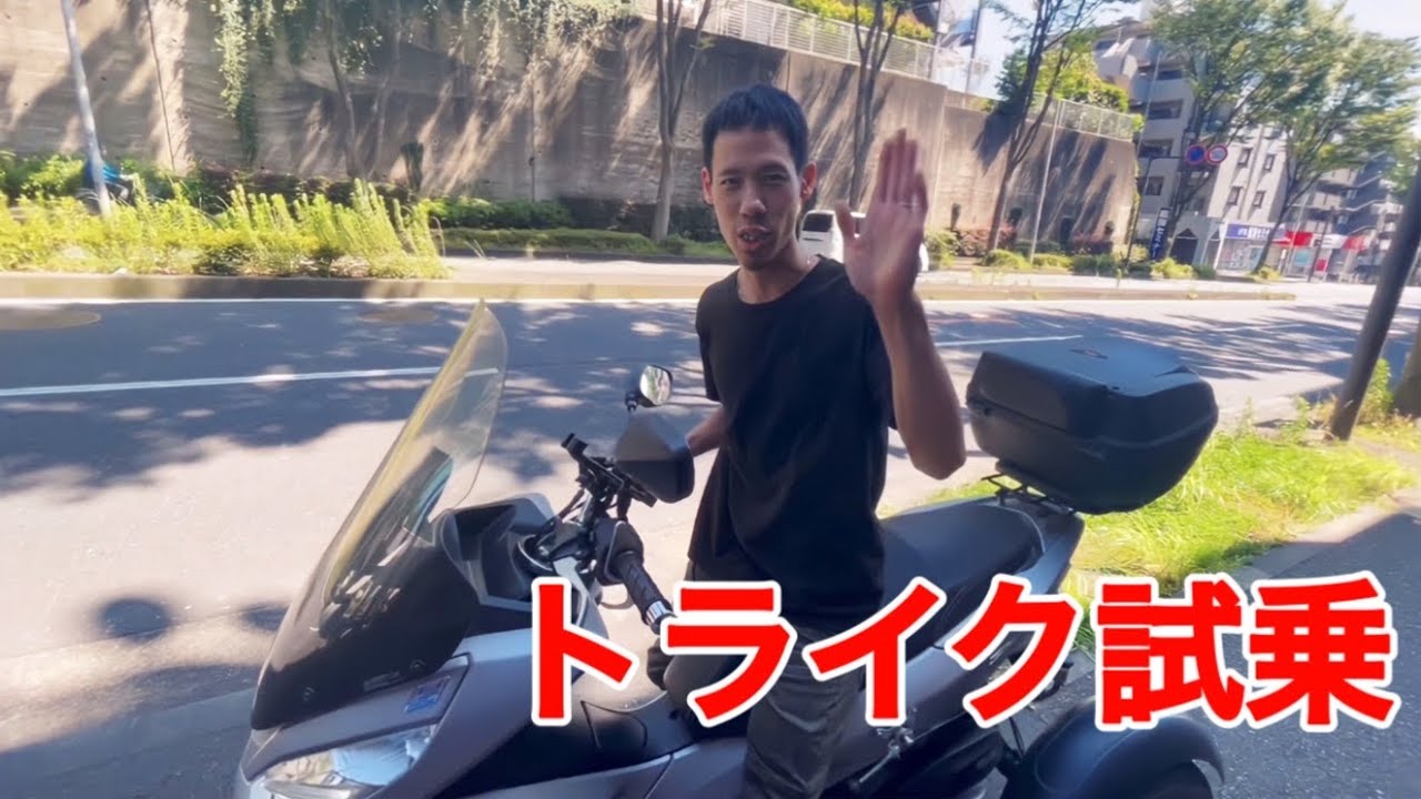 【激レア】ベテラン整備士がトライクに初挑戦