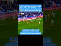 لحظات الفوز ريال مدريد يصعد لنصف نهائي كأس ملك إسبانيا