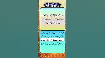 سوره نور ترجمه اردو آیه 30👈☝️#خلاصه #کوتاه #کوتاه #قرآن #اسلام