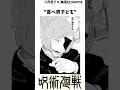 待望のダークヒロイン復活#呪術廻戦 #漫画 楽曲提供:株式会社ウナシ