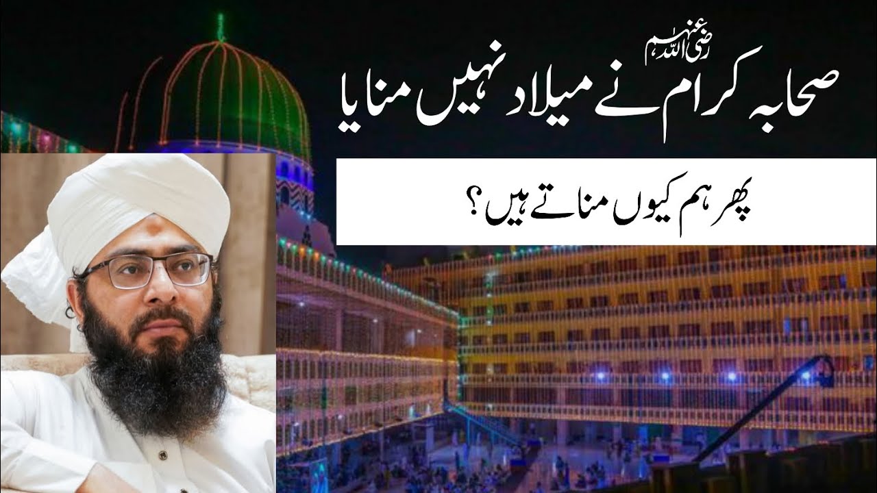 Kya Sahaba ne Meelad Manaya |Mufti Hassan Attari|Dawateislami 