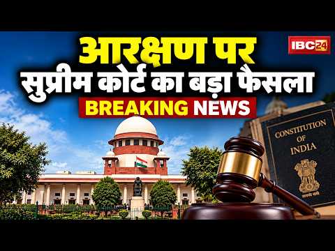 Supreme Court Reservation Verdict: धर्मांतरण के बाद आरक्षण पर सुप्रीम कोर्ट का ऐतिहासिक फैसला। देखिए