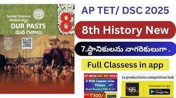 8th History New full classess available in app #apdsc2025 #tet2025
