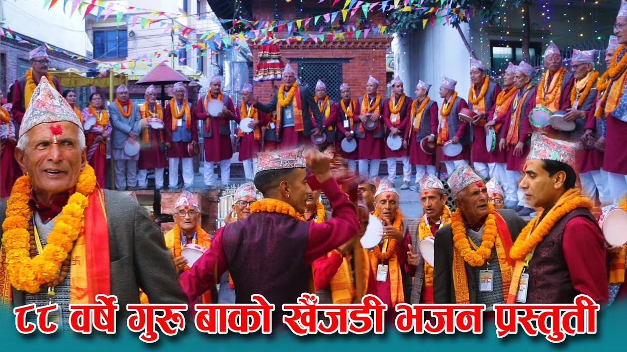 ८८ वर्षे गुरु बाको खैँजडी भजन प्रस्तुती 🙏 Om Kareshwar Khaijadi Bhajan group