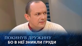 ГРУДИ зникли у 35! Що сталося зі Світланою і чому це зруйнувало її ШЛЮБ? "Говорить Україна". Архів