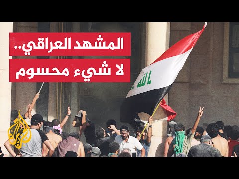 استقالة نواب الصدر.. هل تبطل المحكمة الاتحادية بالعراق قبول الاستقالة؟