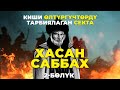 Ассасиндердин ана-башчысы Хасан Саббах