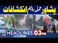 By-Election Results | Maryam Nawaz Speech | Political Showdown | 3PM Headlines