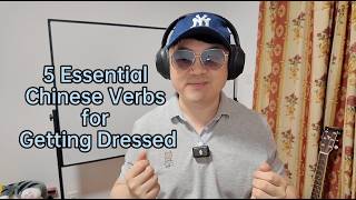 5 Essential Chinese Verbs for Getting Dressed: 穿、脱、系、戴、换