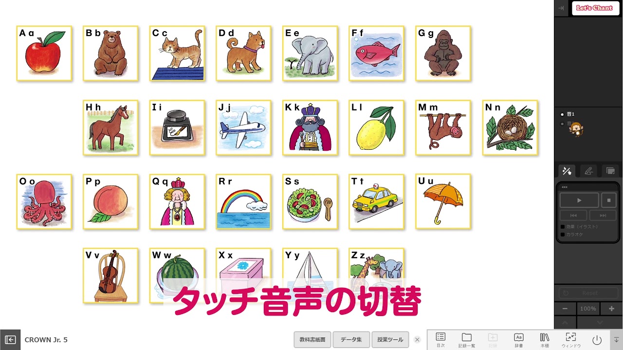 02CJ5】指導者用デジタル教科書（教材）使い方 Lesson2 Part1 Sound