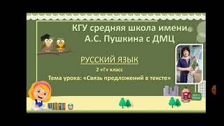 картинка: Русский язык. 2 класс. Тема: 
