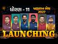 🚀 Brahmastra Batch 2027 💥 Mega Launch | Std 11 Brahmastra Batch 2027 LIVE @ 6:15 PM | Big Surprise