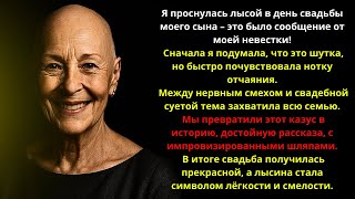 картинка: Я проснулась ЛЫСОЙ на свадьбе моего сына – это было послание от моей невестки!
