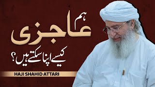 Hum Aajzi Ko Kaise Apna Sakte Hain? | Aajzi Kaise Paida Hogi? | Haji Muhammad Shahid Attari screenshot 1