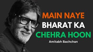 Main Naye Bharat Ka Chehra Hoon ft. Amitabh Bachchan | Aalok Shrivastav | Republic Day | Reuploaded