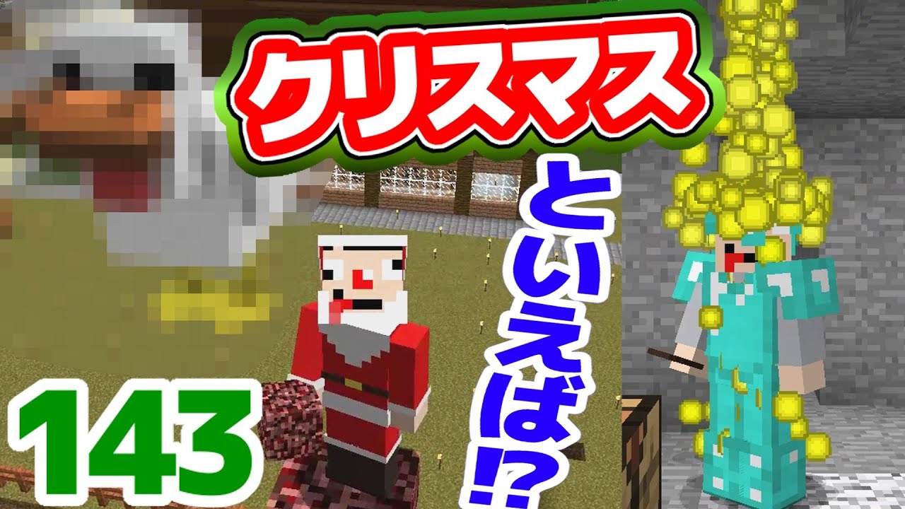 さかなのマインクラフト その143 クリスマススキン登場 Youtube さかなのマインクラフト その143 クリスマススキン登場 Youtube
