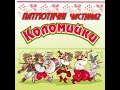 Коломийки патріотичні ч2