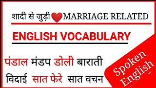 Marriage Related English Vocabulary/Most Common English Words With Hindi Meanings/Learn with shalima