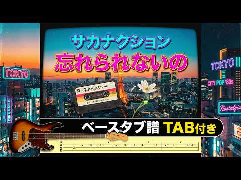 Wasurarenaino (Special Bonus Video Included!) - SAKANACTION