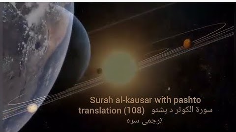 Surah Al-kausar With Pashto Translation (108)  سورة الكوثر  د پشتو ترجمی سره