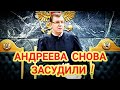 🔥"Самое короткое заседание в мире ! Судья Басов И.Е. засудил Андреева !"🔥 Краснодарский краевой Суд