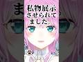 ㊗️35万！私物展示に疑問を持つ未来人【夕陽リリ/にじさんじ/切り抜き】 にじフェス