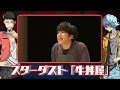 【GET UP! GET LIVE! ーゲラゲラー】【スターダスト】コント「牛丼屋」(LIVE映像)