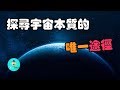 看完這個你會一睹“數學”的美|老吳alien